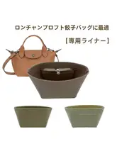 軽量な収納ポーチ【ロングシャンプバッグ用・ミニ餃子型・整理整頓に最適】