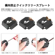 カメラ用クイックリリースプレート【DJI RS2・RSC2・Zhiyun M2S・M3対応・安定した撮影を実現】