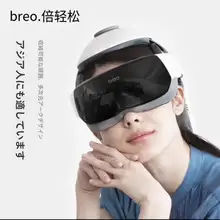 breo 頭部マッサージャー【電動全自動・リラクゼーション・助眠機能】