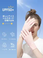 夏用 レディース UVカット接触可能 冷感防晒手袋【滑り止め・自転車・オートバイ用】