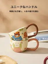 かわいいデザインのマグカップ【陶製・カートゥーン・オフィス用・家庭用】