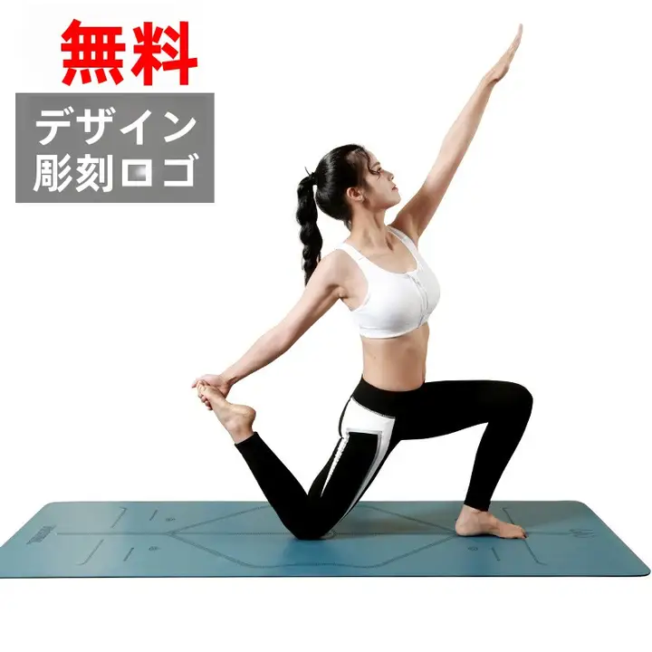 PU天然ゴム製 ヨガマット【加幅・加厚・滑り止め・体位線付き】
