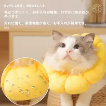 可愛いひまわりエリザベスカラー 猫用首輪【術後保護・舐め防止】
