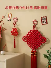 新年用中国結のフック【強力粘着・赤色・福字デザイン・壁掛け用】