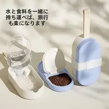 犬用携帯水筒【簡潔なデザイン・給水・エサ入れ一体型】