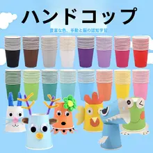 ようちえん 子供用厚みのある無地混合紙カップ
