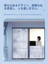 透光性のある不透明ガラスフィルム【バスルーム・窓用・プライバシー保護】