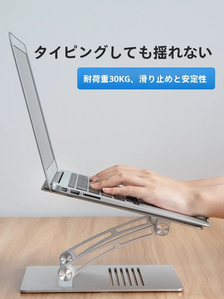 アルミ合金製折りたたみ式ノートパソコンスタンド：在宅ワーク環境を低コストで整備するための最適解