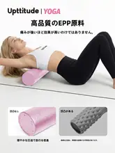 Upttitude フォームローラー【筋肉・EPP素材・フィットネス用】