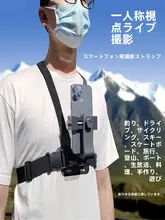 アクションカメラ用 胸部装着式スマホホルダー【釣り・アウトドア用】