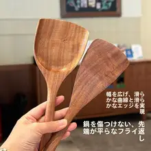 実木のフライ返し【日式・耐高温・長柄】