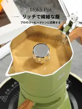 モカポット 家庭用 二つのバルブ コーヒーポット エスプレッソ 抽出用 手動