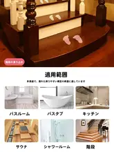 自粘式 防滑シート【浴室用・浴槽・階段・キッチン用】