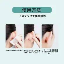 耳支えシール【強力透明・痛みなし・耳型矯正用・女性向け】