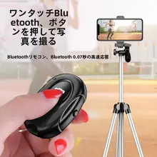 Bluetoothリモコン付きワイヤレス自撮りシステム【デスクトップ・スタンド脚付き】