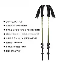 アルミ製アウトドア登山杖【伸縮式・軽量・グリップ付き】