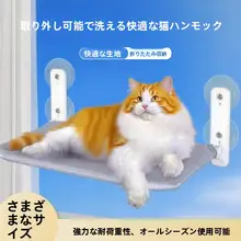 吸盤付き猫用ハンモック【窓辺・ベランダ・ペット用】