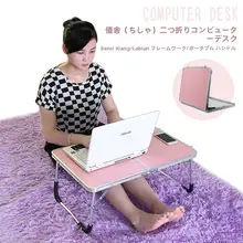 折りたたみパソコンデスク 家庭用 モダン シンプル 移動式 ポータブル