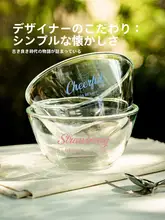 高耐熱ボロシリケイトガラス製ヨーグルトボウル【透明・デザート・フルーツ・サラダ用】