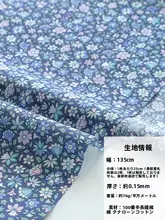 英国製のリバティファブリック【長繊維コットン・DIY用・深いブルー色】