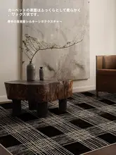 モダンなデザインのリビングルームカーペット【中古風・シンプル・高級感・ベッドサイド用】