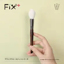 ポータブル化粧ブラシ【チーク・ハイライト用・動物毛・山羊毛】