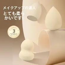 超柔らかいメイクアップスポンジ【リキッドファンデーション用・化粧道具】