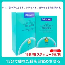 目元ケアパッチ【疲れ目緩和・ドライアイ・黒クマ対策】