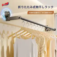 TAILI 強力吸盤の折りたたみ式干し台【穴あけ不要・室内用・バルコニーに最適】