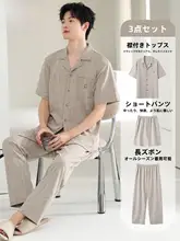 100%コットン製 メンズカーディガン付き半袖パジャマ【夏用・高級感のあるルームウェア】（セットアップ対応）