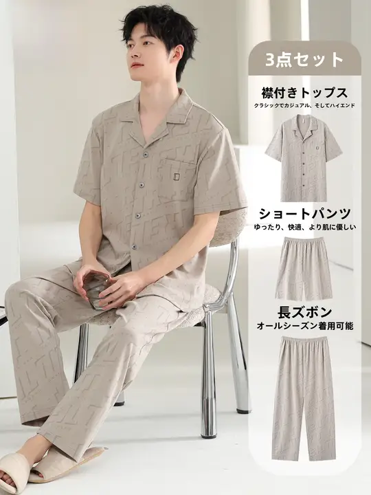 100%コットン製 メンズカーディガン付き半袖パジャマ【夏用・高級感のあるルームウェア】（セットアップ対応）