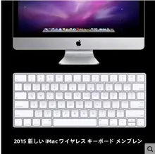iMac用ワイヤレスBluetoothキーボードカバー【キーボード保護フィルム】