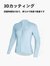 薄手長袖サイクリングウェア【UVカット・速乾・シェイプアップ対応】（セットアップ対応）