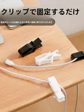 デスクワイヤー固定器【データケーブル・充電ケーブル収納用】