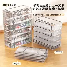 透明収納ボックス【靴用・省スペース・折りたたみ可】