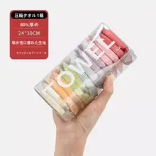 極上の柔らかさの圧縮タオル【使い捨て・純綿・旅行用・便利な携帯タイプ】