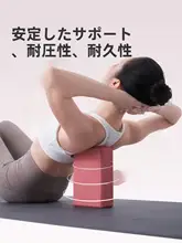 Keep 高密度ヨガブロック【女性用・家庭用・ダンスサポート】