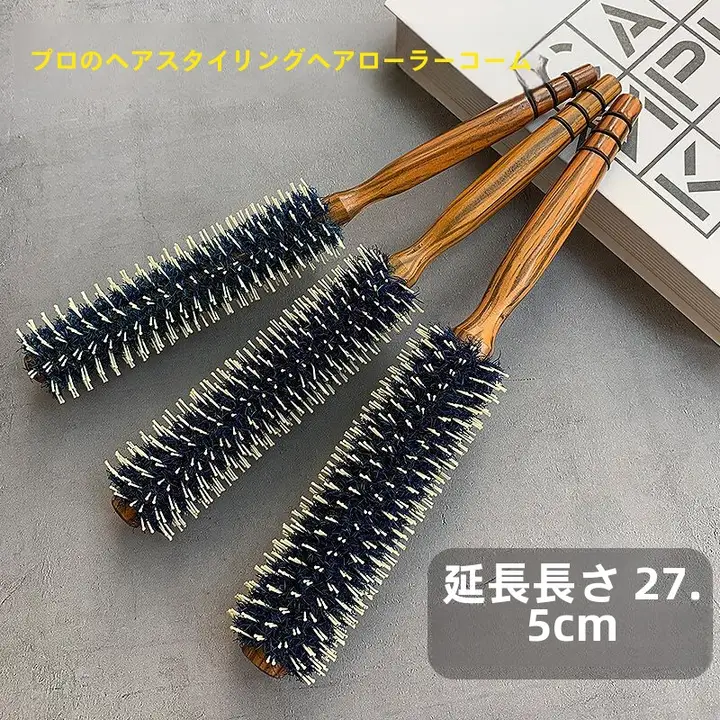 猪毛製巻き髪ブラシ【内巻き・ストレートスタイル・家用・職業用】