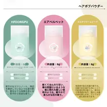 根元のボリュームアップに最適！免洗吸油パウダー【蓬蓬粉・8g】