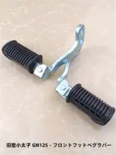 バイク前フットボード【スズキGN125対応・汎用タイプ】