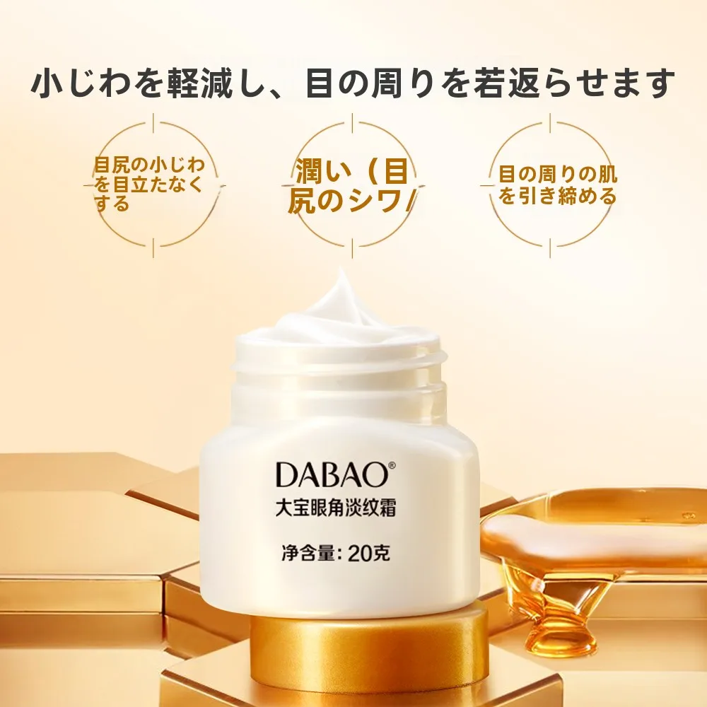 まぶた乾燥のクリームは本当に効果があるの？大宝の眼角淡纹霜が解決するリアルな使い方