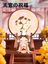 天官賜福 ぬいぐるみ ストラップ もこもこ 公式ライセンス 「minidoll」