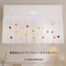 エアコン用風よけカーテン【防塵・直吹き防止・妊婦用・風よけ】