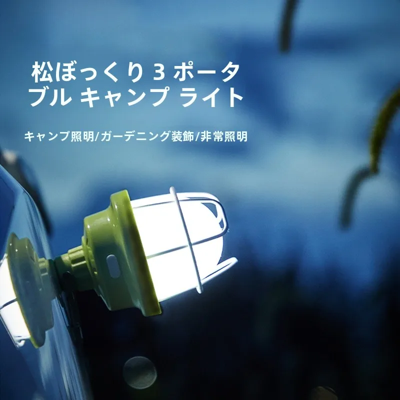 充電式キャンプライト：松ぼっくりデザインでテント内を明るく照らす
