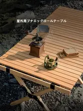 MOUNTAINHIKER 折りたたみ式アウトドアテーブル【実木・軽量・ベイジュ材・ピクニック用】
