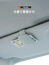 車用サングラスホルダー【高級感あるデザイン・主運転席用・取り付け簡単】