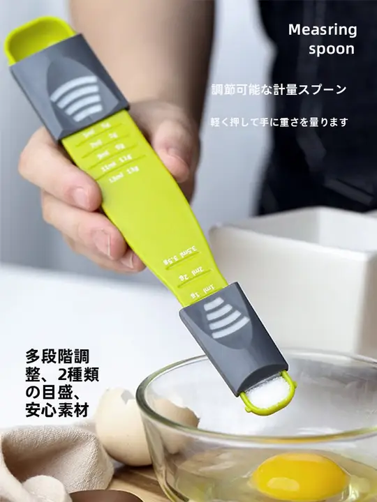 調整可能な計量スプーン【キッチン用・刻み目付き・塩やミルクパウダー用】