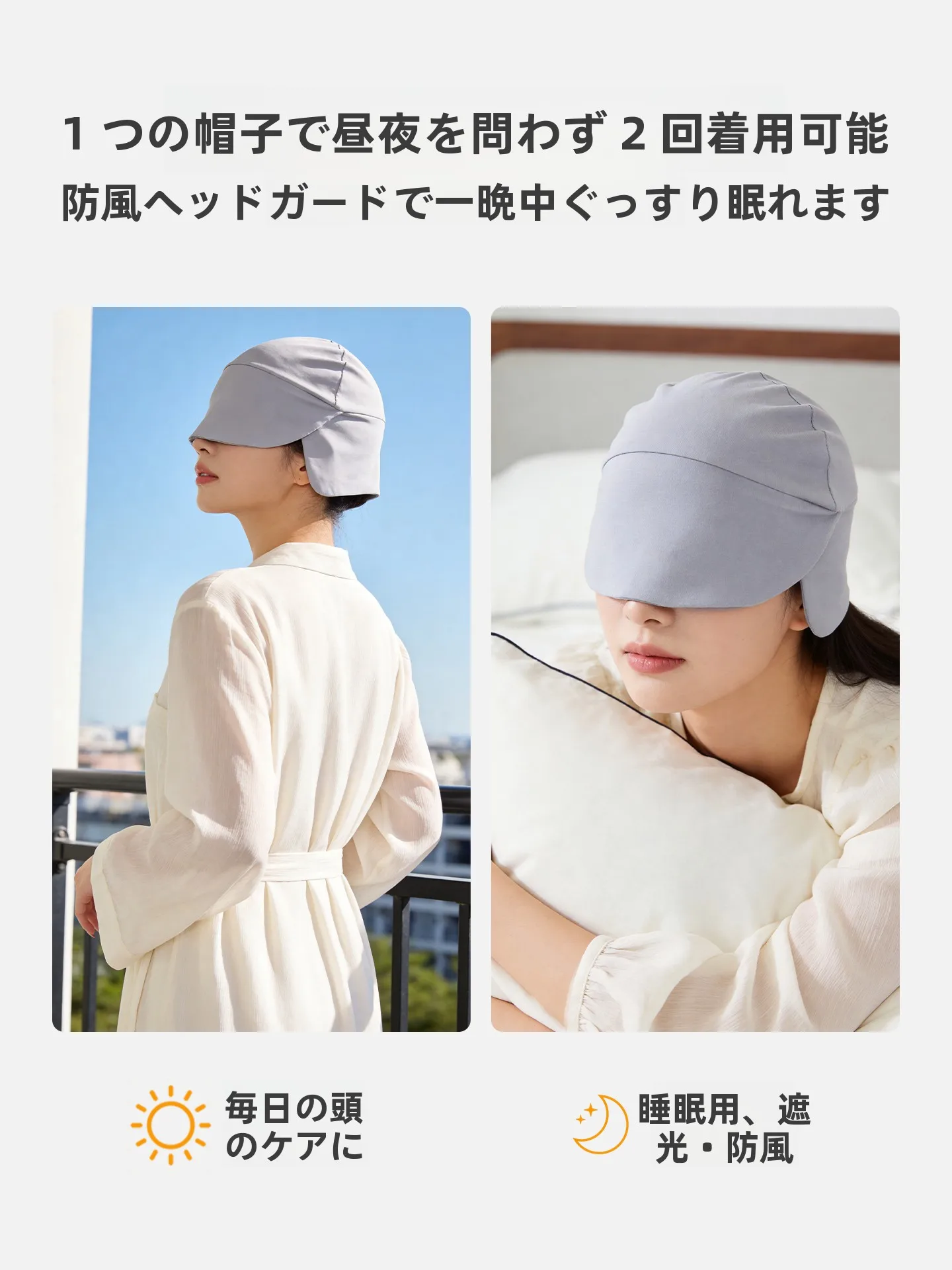 ナイトキャップ おすすめの種類：Up Cosy ジャケットスタイルの睡眠用帽子を徹底解説