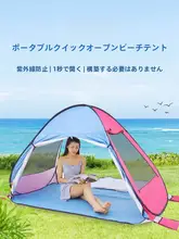 アウトドア用ビーチテント【簡単設置・折りたたみ・日除け・雨除け・子供用】