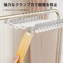 無痕強力スリップ防止パンツハンガー【ステンレス製・干し用・スカートクリップ付き】